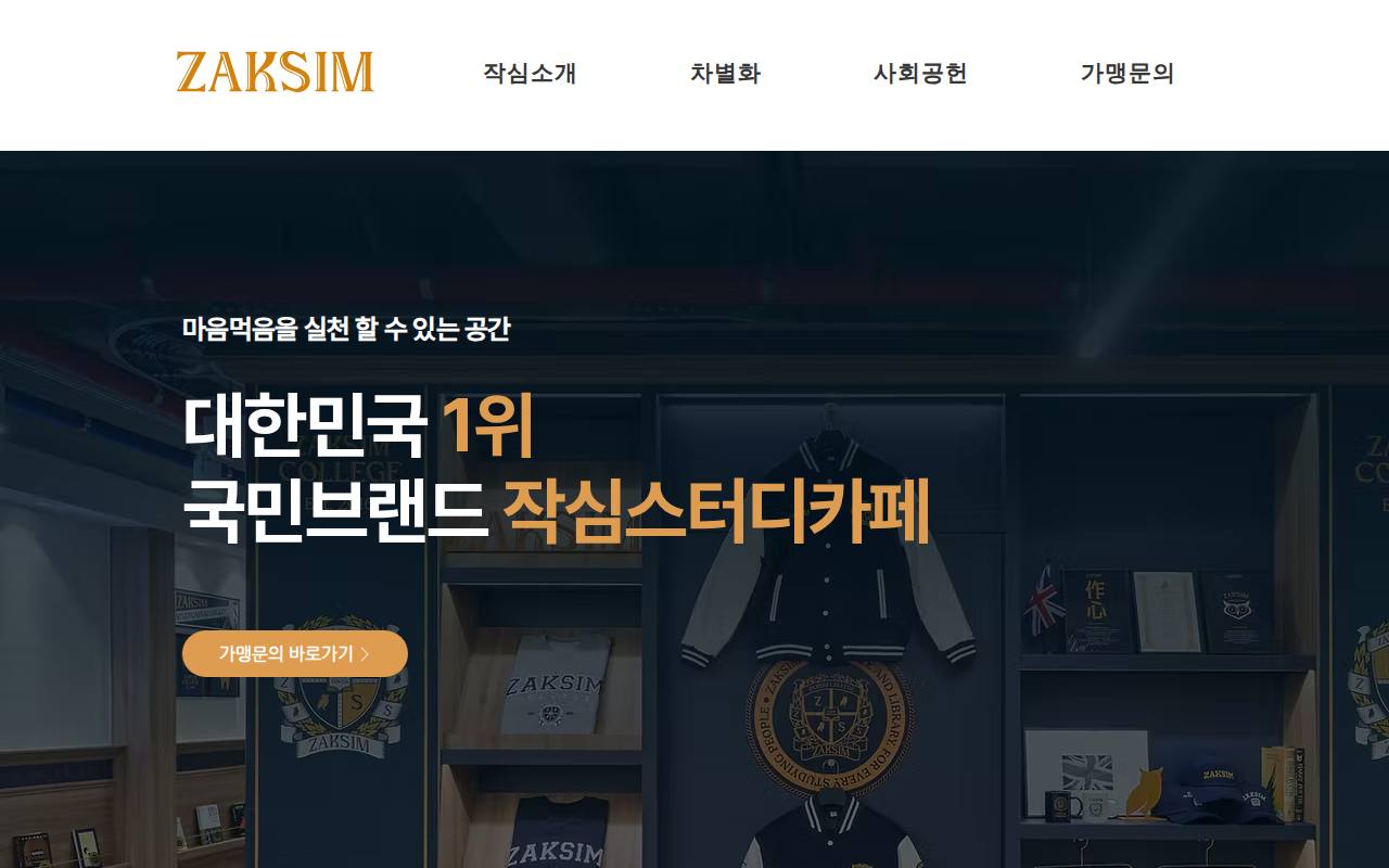 Portada de la web de Jaksim Study Cafe